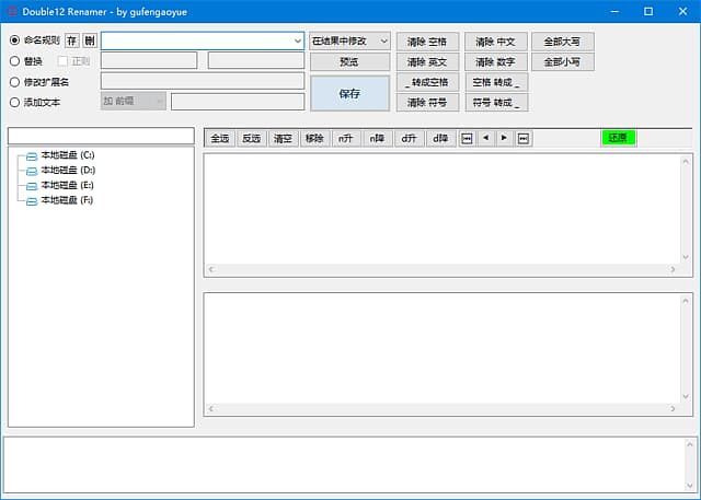 Double12 Renamer(文件重命名工具) v1.5.0.5 中文绿色版-王子主页