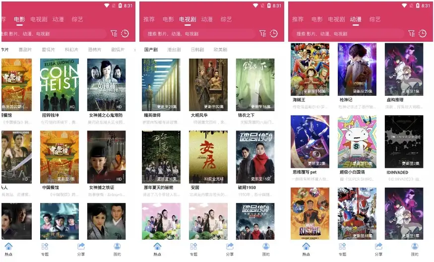 追剧达人 v3.6.7 纯净版-王子主页