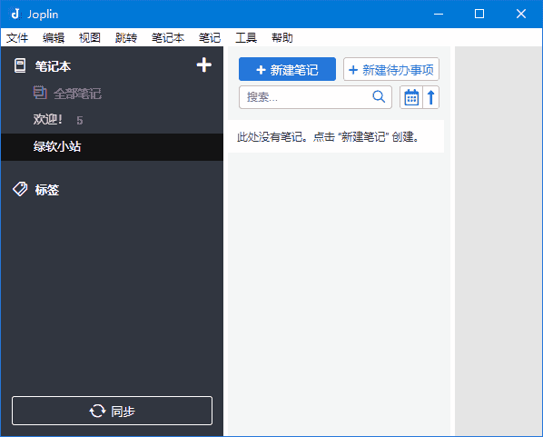 Joplin(开源免费笔记软件) v3.5.12 中文绿色版-王子主页
