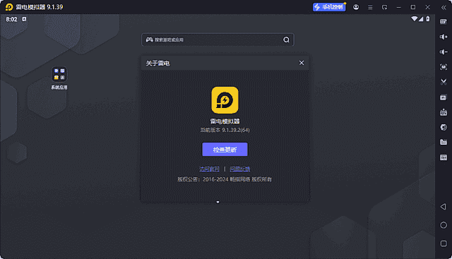 雷电模拟器9(64) v9.1.98.0 去广告绿色纯净版-王子主页