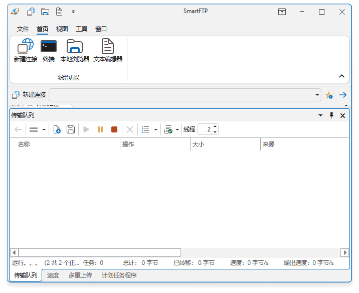 SmartFTP Client Enterprise(FTP客户端) v10.0.3306 多语便携版-王子主页