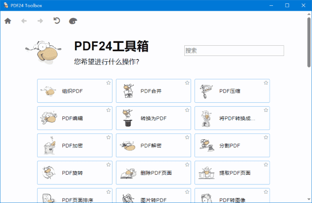 PDF24 Creator(完全免费多功能PDF工具箱) v11.29.1 最新版-王子主页