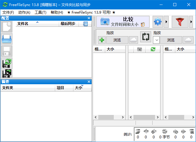 FreeFileSync(文件夹比较和同步软件) v14.7 多语便携版-王子主页