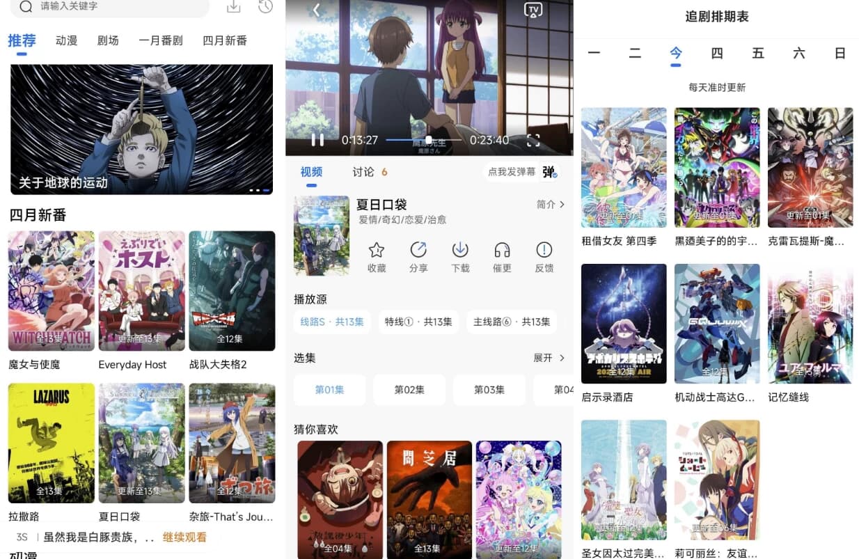 双子星动漫 v6.3.1 去广告-王子主页