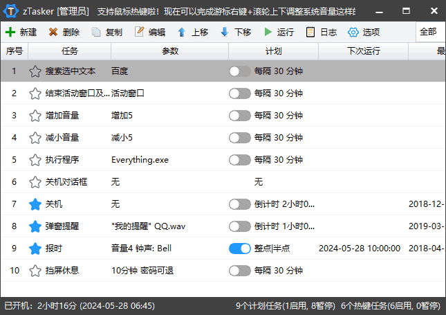 zTasker(一键式效率倍增器定时任务) v2.3.6 中文绿色版-王子主页