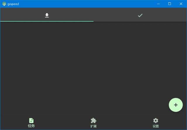 Gopeed(功能强大下载工具) v1.9.0 中文绿色版-王子主页