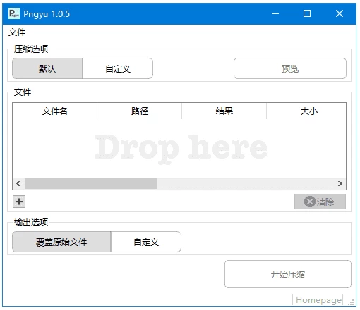 Pngyu PNG图像批量压缩工具 v1.0.5 中文绿色版-王子主页