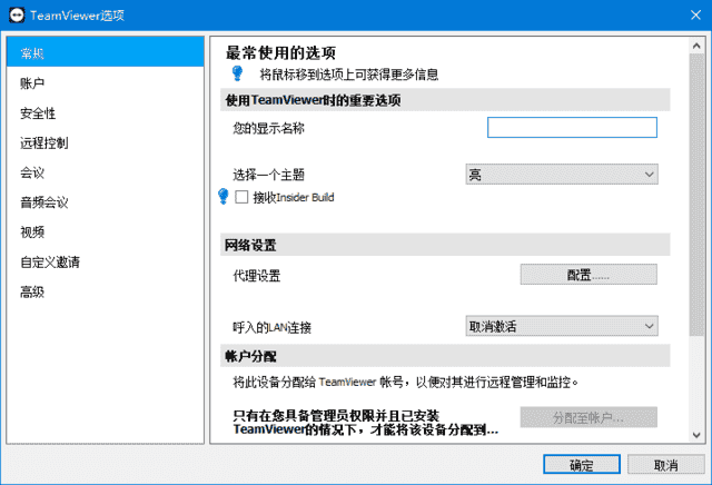 TeamViewer(远程控制软件) v15.74.3 官方绿色版-王子主页