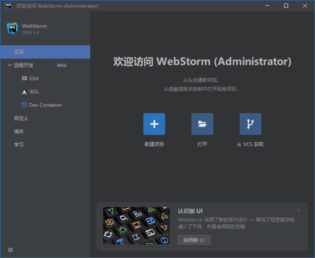 Jetbrains WebStorm(JavaScript集成开发环境) 2025.3.2 直装激活版-王子主页