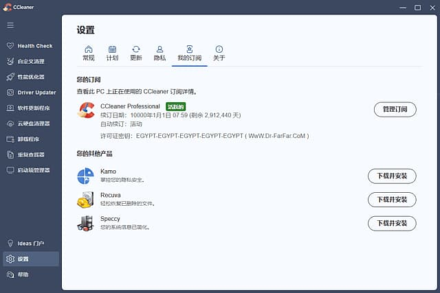 CCleaner(系统优化工具) Pro v7.4.1172 中文破解版-王子主页