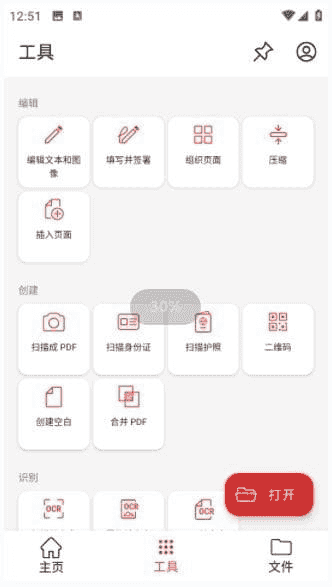 MobiPDF安卓版(PDF阅读编辑工具) v11.12.270227 修改版-王子主页