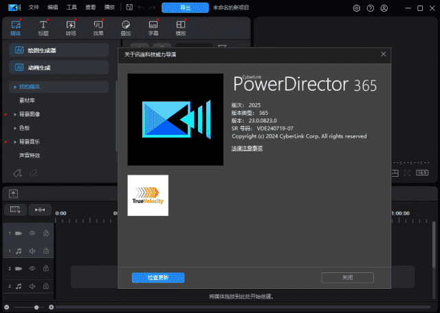 CyberLink PowerDirector(威力导演2026) v24.1.1326.0 旗舰版-王子主页