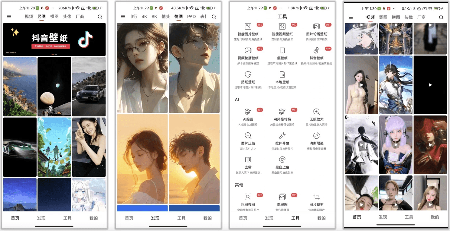 汽水壁纸 v1.5.7,8K超清壁纸,视频壁纸,满足各种审美需求-王子主页