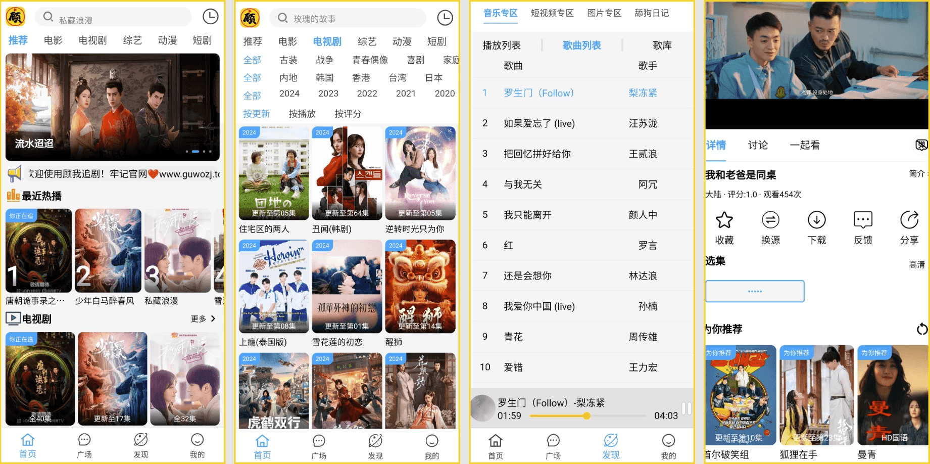 顾我追剧 v4.2.6 去广告版，全方位满足您的多元观影需求-王子主页