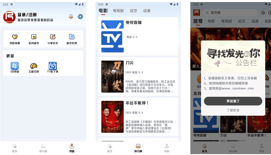 若惜追剧 v1.7.3 影视播放软件，可看爽文短剧，去广告纯净版-王子主页