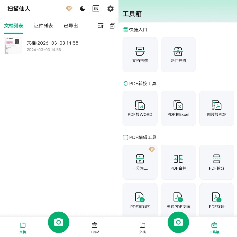 扫描仙人 v1.1.2-王子主页