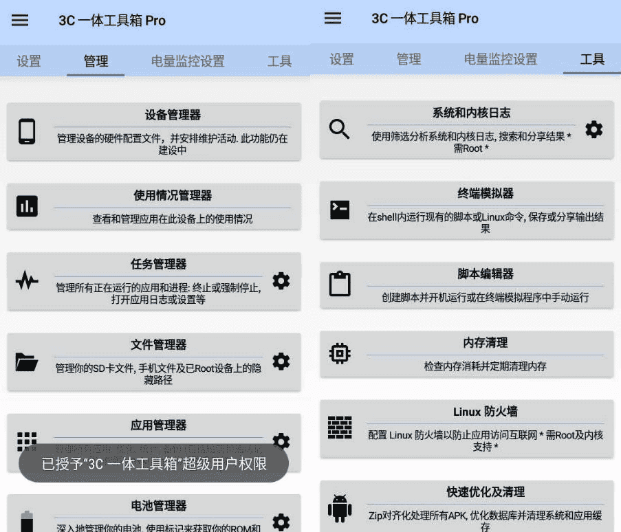 3C All-in-One Toolbox 3C一体工具箱 Pro 安卓调谐器 v3.1.6 专业版-王子主页