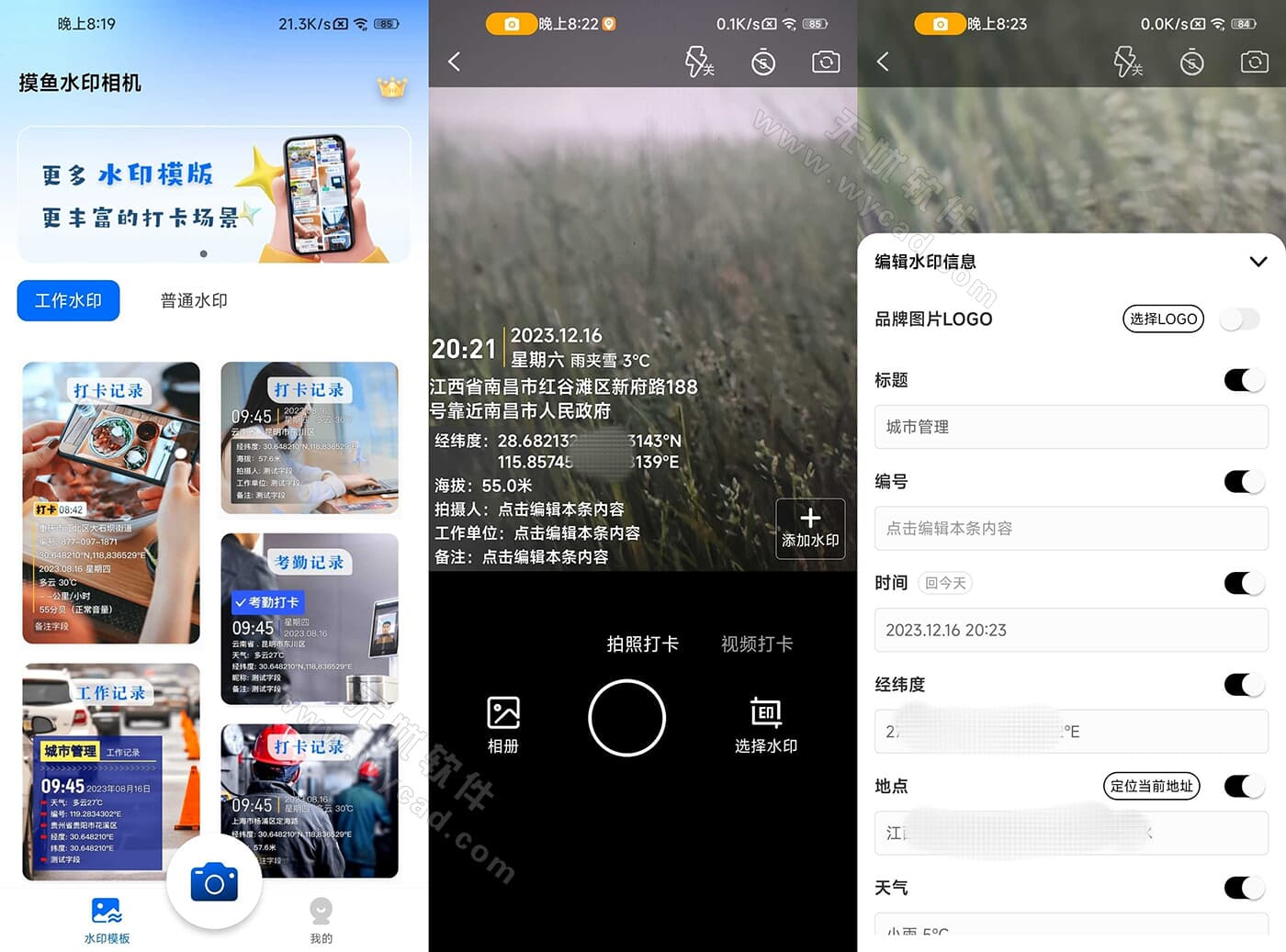 摸鱼水印相机-工作打卡摸鱼 v3.5.40 解锁VIP会员版-王子主页