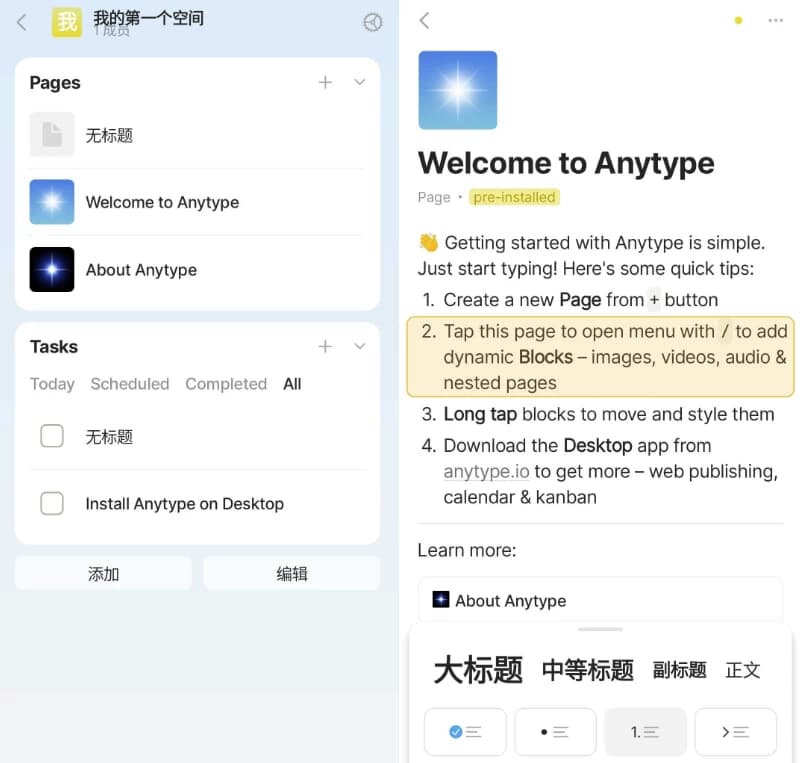 Anytype 笔记便签 v0.45.2 官方版-王子主页