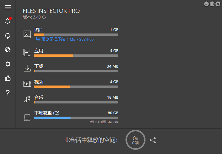 Files Inspector(磁盘分析工具) v4.45 多语便携版-王子主页