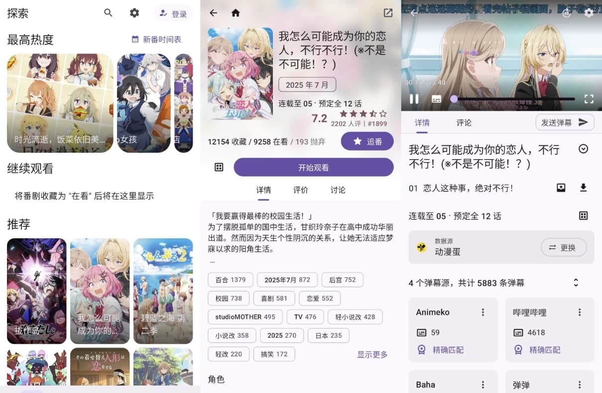 Animeko 动漫 v5.3.2 官方版-王子主页