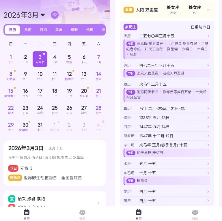 星历 v1.0.11-王子主页