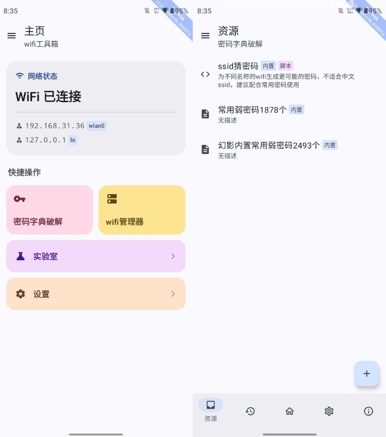 WIFI工具箱 v3.0.0 Alpha-06 官方版-王子主页