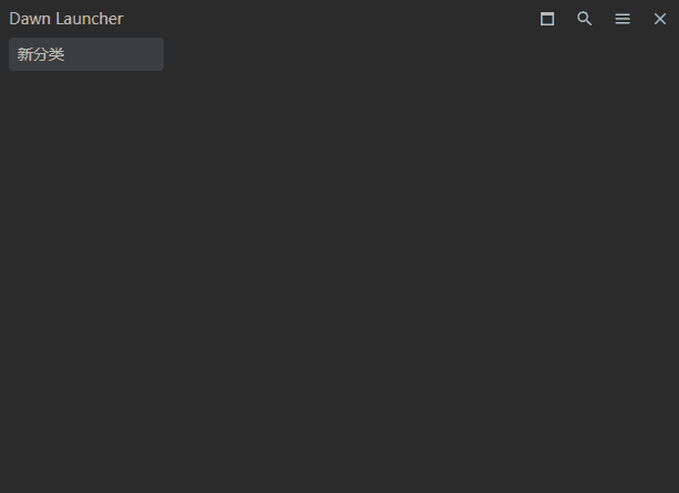 Dawn Launcher(快速启动工具) v1.5.2 中文绿色版-王子主页