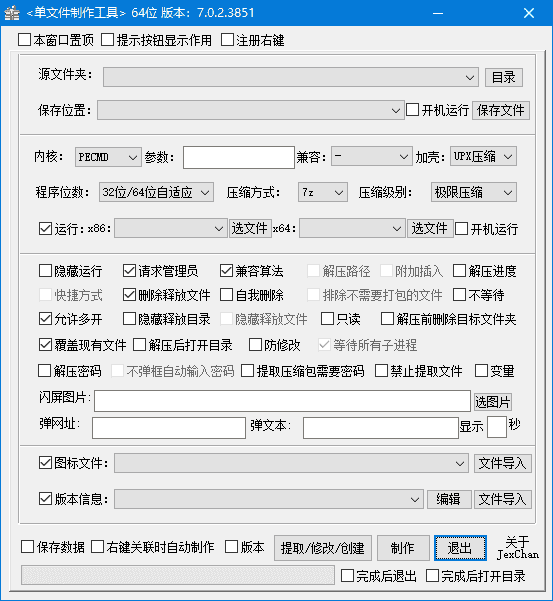 PECMD/7zSFX单文件制作工具 v7.0.2.3862 中文绿色版-王子主页