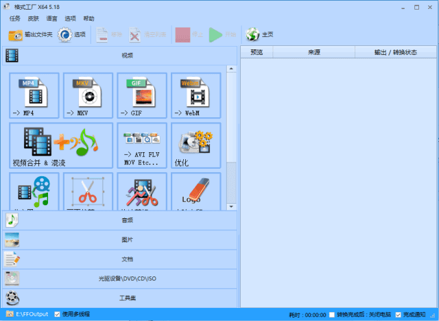 格式工厂(FormatFactory) v5.22.0.0 去广告绿色版-王子主页