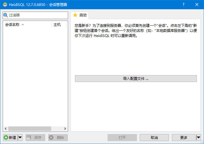 HeidiSQL(开源数据库管理工具) v12.16.0.7229 多语便携版-王子主页