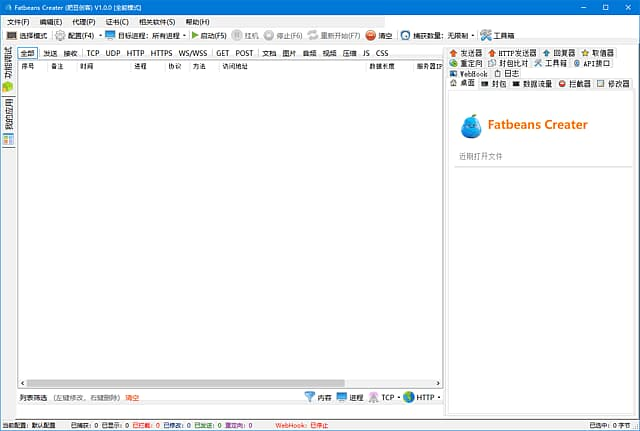 Fatbeans Creater肥豆创客(抓包改包工具) v1.0.1 中文绿色版-王子主页