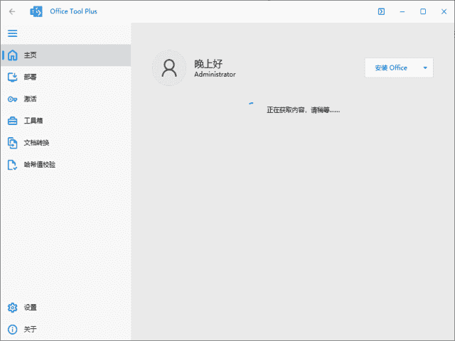 Office Tool Plus(Office下载安装工具) v11.1.16.0 中文绿色版-王子主页