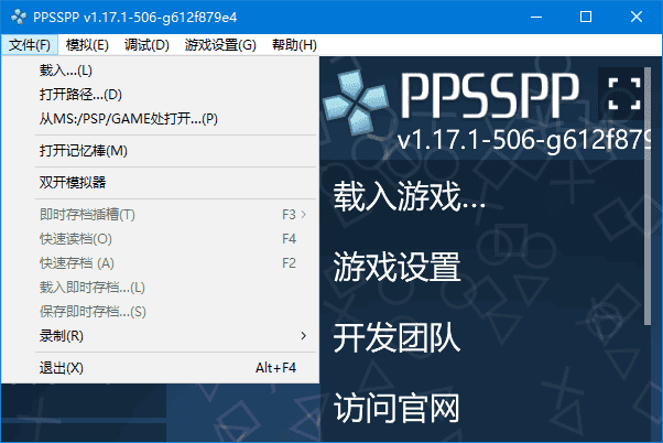 PPSSPP for Windows(PSP模拟器) v1.20.2 中文绿色版-王子主页