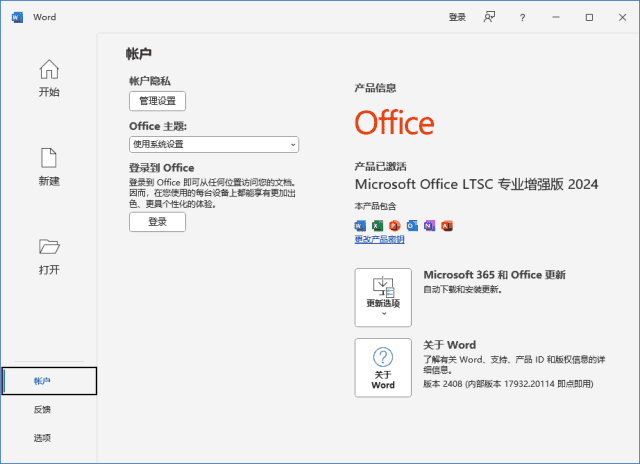 微软Office LTSC 2024(直装破解版)x86 v16.0.17932.20700 03月更新版-王子主页