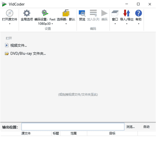 VidCoder(开源免费视频编辑工具) v12.17 多语便携版-王子主页