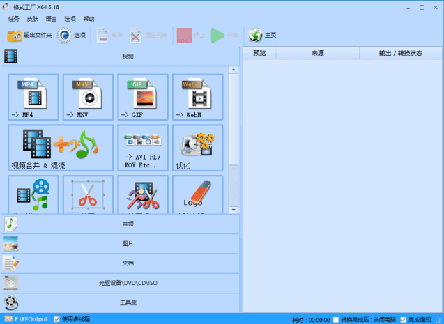 FormatFactory(格式工厂转换工具) v5.22.0.0 多语便携版-王子主页