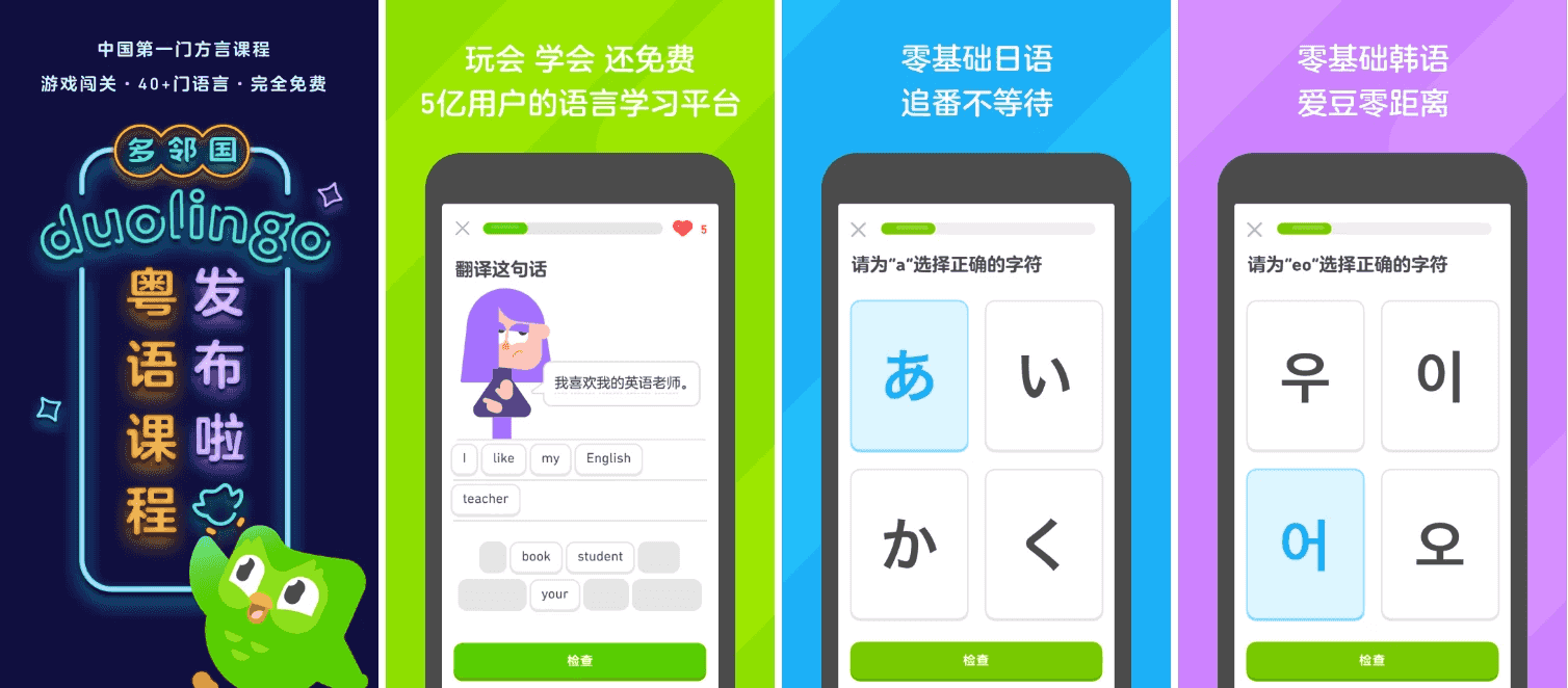 Duolingo 多邻国 v6.70.3 高级版-王子主页