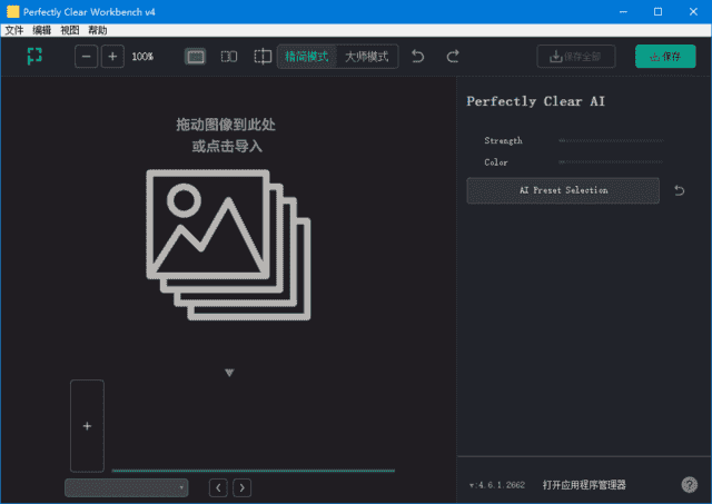 Perfectly Clear WorkBench v5(5.0.4.3142) 多语便携版 & 安装版-王子主页