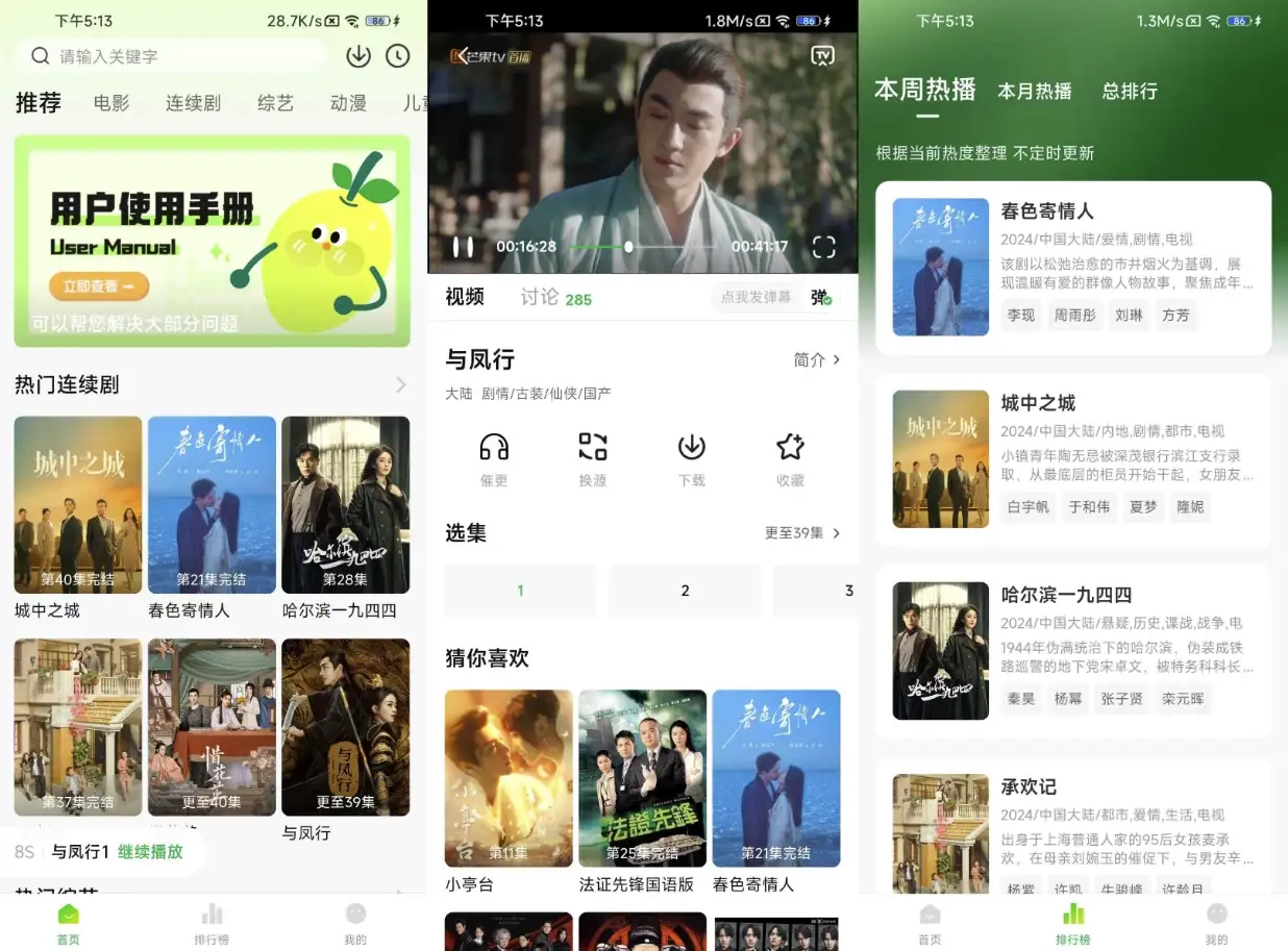 小柠檬 v2.0.3 去广告,拥有海量电视剧资源的影视播放软件-王子主页