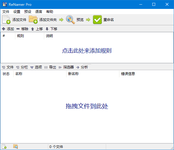 ReNamer(文件重命名工具) Pro v7.9.0.0 多语便携版-王子主页