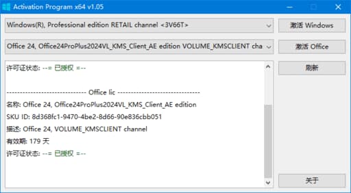Activation Program(激活Windows和Office) v1.17 汉化绿色版-王子主页