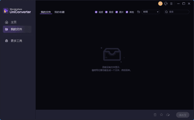 万兴优转 Wondershare UniConverter v17.2.3.515 多语便携版-王子主页