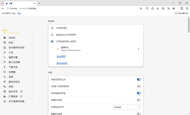 星愿浏览器Twinkstar v10.13.2000.2601 最新版-王子主页