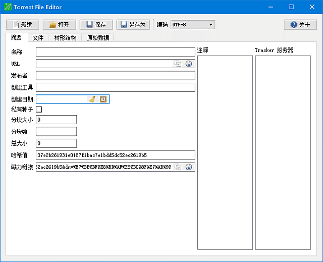 Torrent File Editor(BT种子编辑工具) v1.0.1 中文绿色版-王子主页