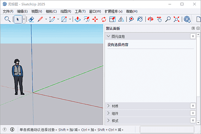SketchUp(草图大师) Pro 2026 v26.1.252 中文破解版-王子主页