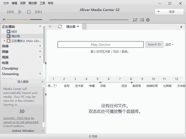 JRiver Media Center(媒体管理软件) v35.0.57 多语便携版-王子主页