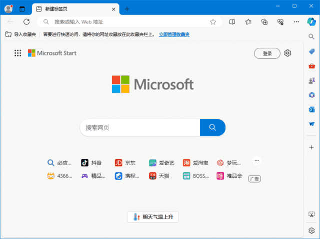 微软Edge浏览器 v146.0.3856.59 多语便携版-王子主页