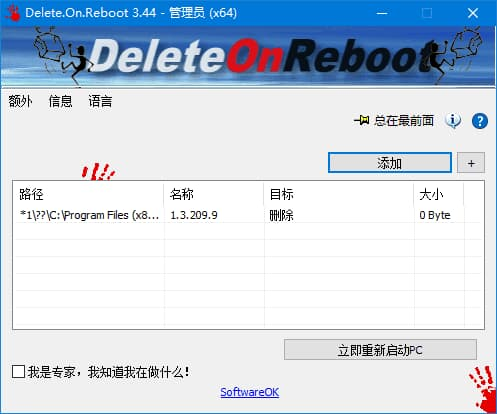 Delete.On.Reboot(删除顽固文件工具) v3.47 多语便携版-王子主页