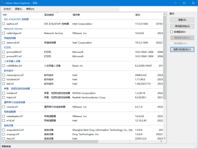 DriverStore Explorer(驱动程序资源管理器) v0.12.152 中文绿色版-王子主页